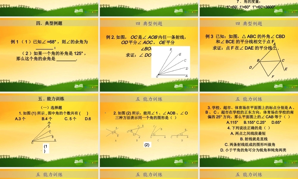 九年级数学中考专题(空间与图形)—第二讲(角)课件(北师大版)  九年级数学中考专题课件-空间与图形(共18套)北师大版
