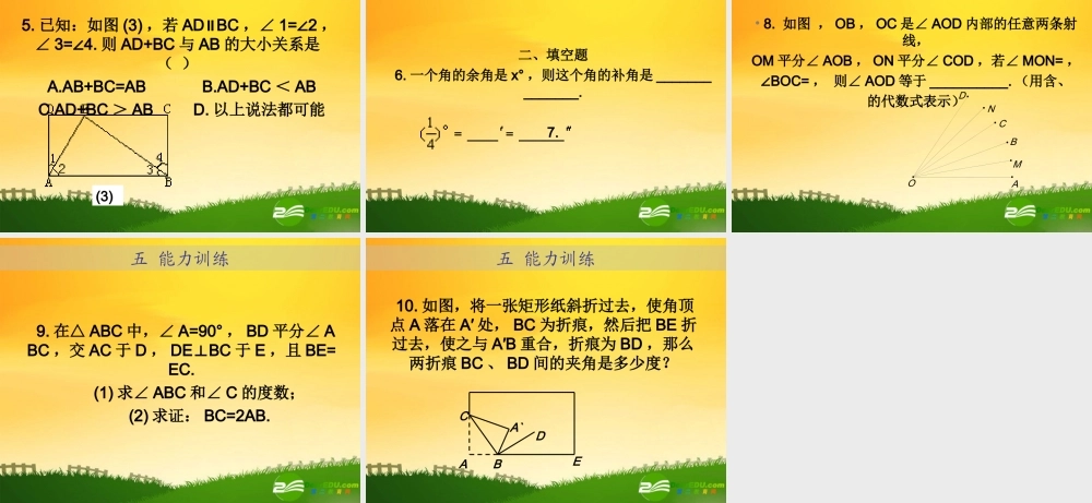 九年级数学中考专题(空间与图形)—第二讲(角)课件(北师大版)  九年级数学中考专题课件-空间与图形(共18套)北师大版