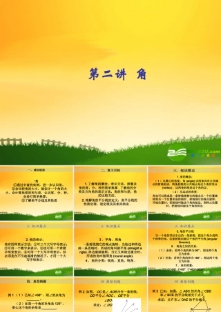 九年级数学中考专题(空间与图形)—第二讲(角)课件(北师大版)  九年级数学中考专题课件-空间与图形(共18套)北师大版