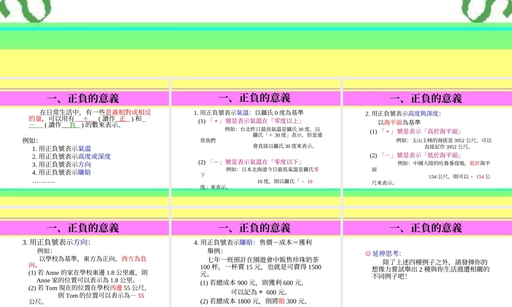 人教版七年级数学上册 正数和负数ppt 课件
