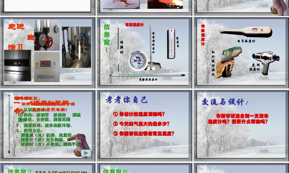 八年级物理 物质的三态、温度的测量 ppt 课件