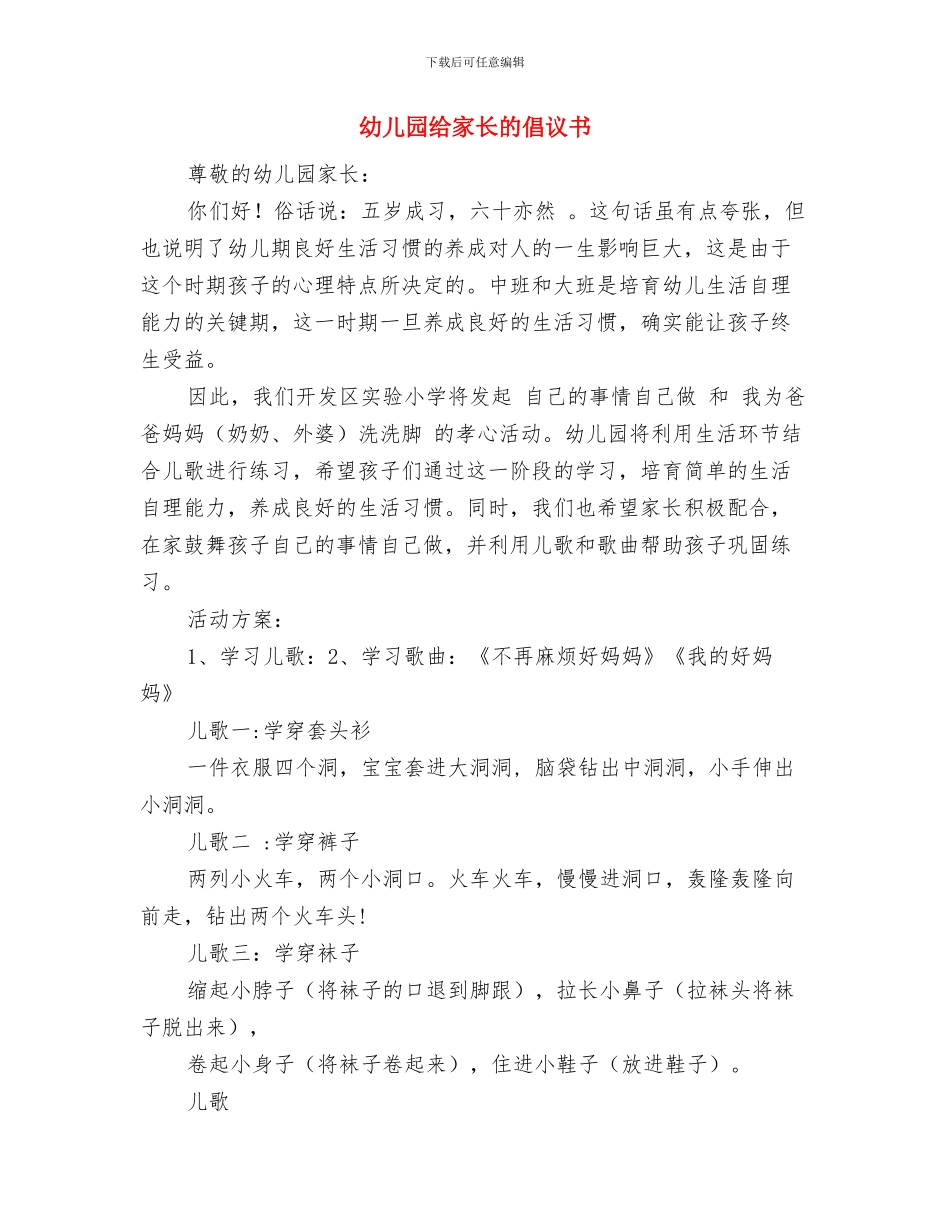 幼儿园绘本《我希望有那么一天》鉴赏课教案与幼儿园给家长的倡议书汇编_第3页