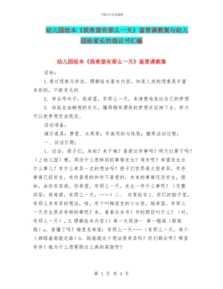 幼儿园绘本《我希望有那么一天》鉴赏课教案与幼儿园给家长的倡议书汇编