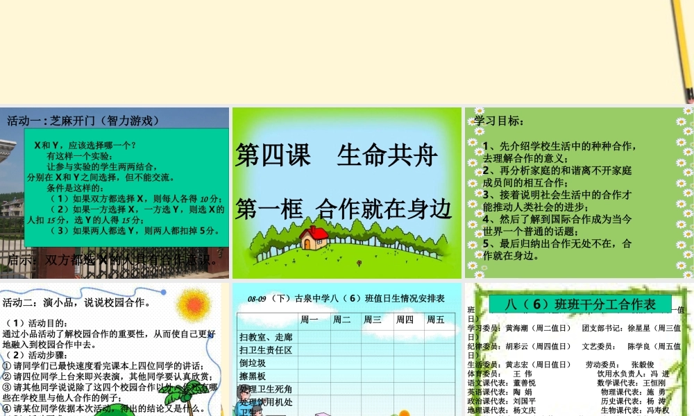 八年级政治下册 第四课(生命共舟)课件 人民版 课件