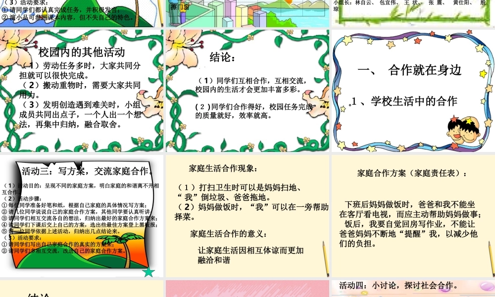 八年级政治下册 第四课(生命共舟)课件 人民版 课件