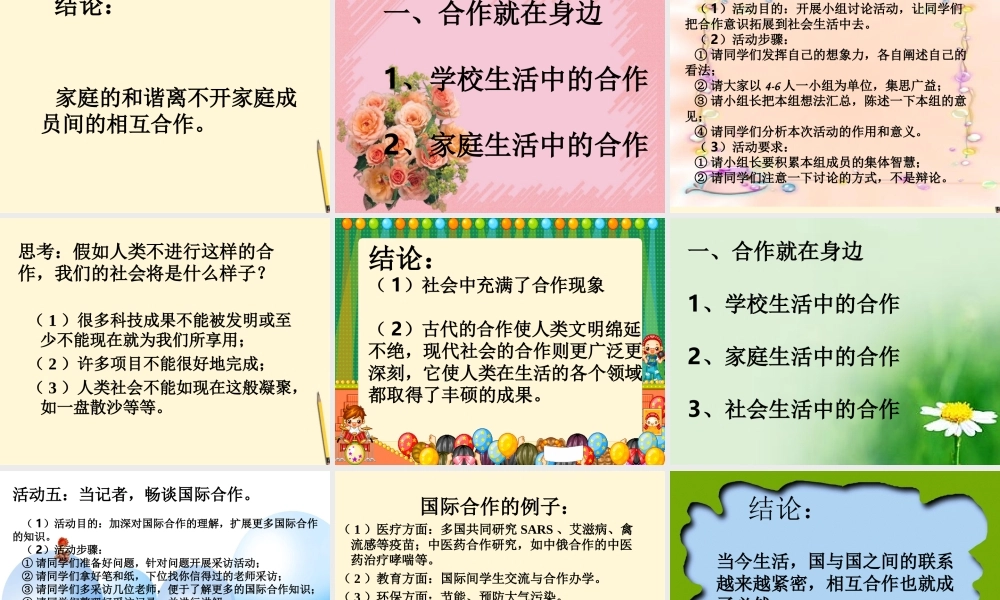 八年级政治下册 第四课(生命共舟)课件 人民版 课件