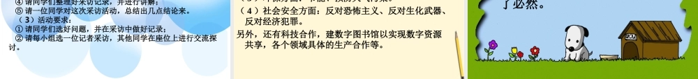 八年级政治下册 第四课(生命共舟)课件 人民版 课件