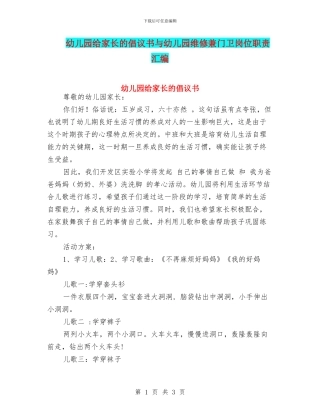 幼儿园给家长的倡议书与幼儿园维修兼门卫岗位职责汇编