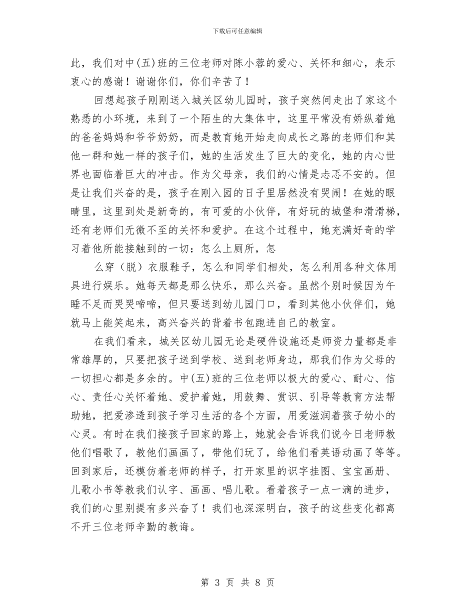 幼儿园给家长的一封感谢信与幼儿园给家长的一封表扬信汇编_第3页