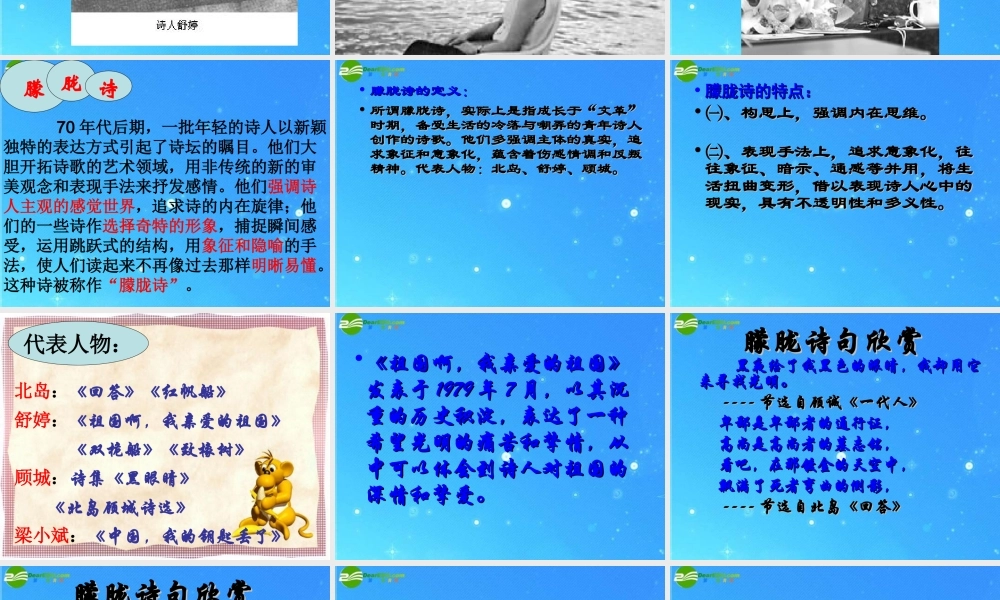九年级语文下册 第一单元第3课(祖国啊，我亲爱的祖国)课件 人教新课标版 课件