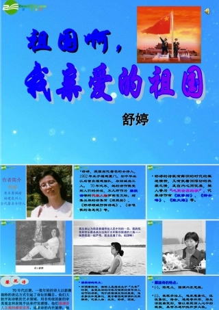 九年级语文下册 第一单元第3课(祖国啊，我亲爱的祖国)课件 人教新课标版 课件
