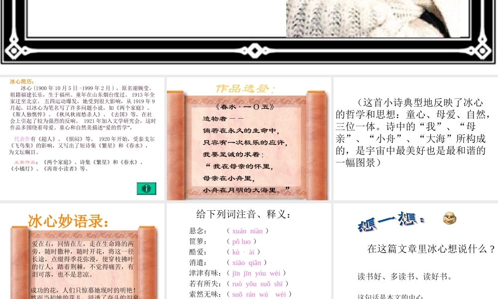 七年级语文：第1课忆读书课件(语文版) 课件