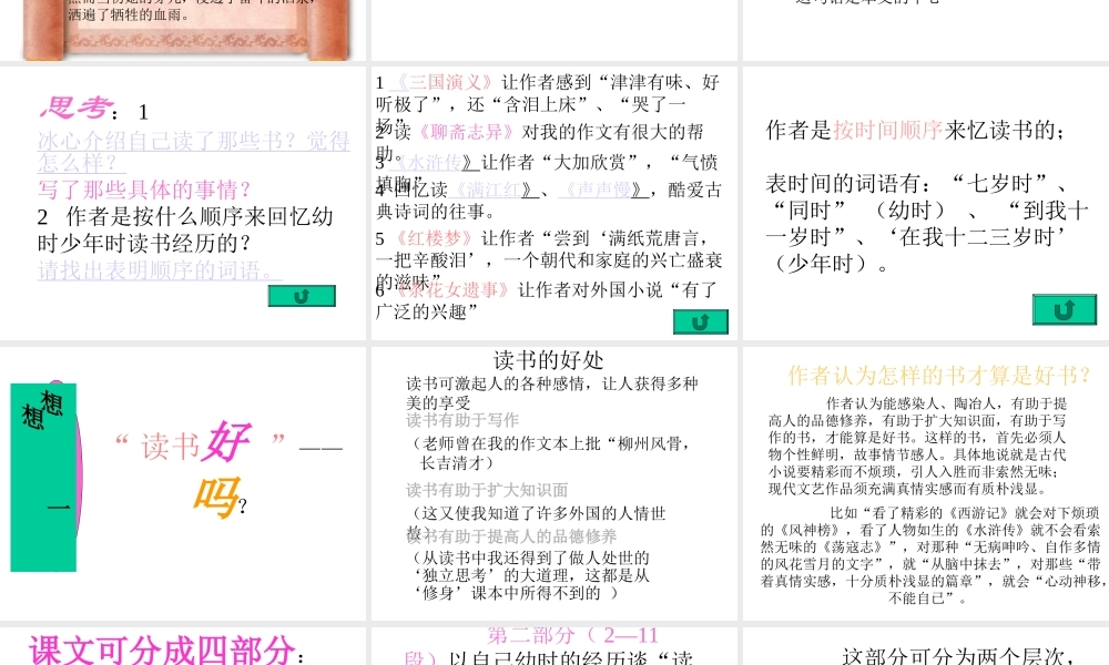 七年级语文：第1课忆读书课件(语文版) 课件