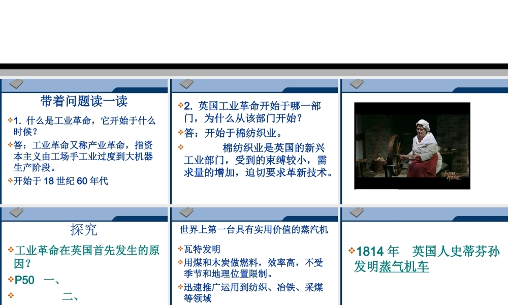 八年级历史与社会下册 第六单元第一课(改变世界的工业革命)第一课时课件 人教新课标版 课件