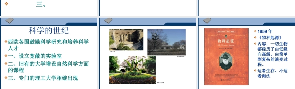 八年级历史与社会下册 第六单元第一课(改变世界的工业革命)第一课时课件 人教新课标版 课件