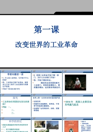 八年级历史与社会下册 第六单元第一课(改变世界的工业革命)第一课时课件 人教新课标版 课件