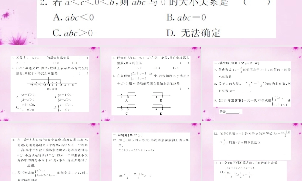 七年级数学下册 滚动综合训练(五)课件 (新版)新人教版 课件