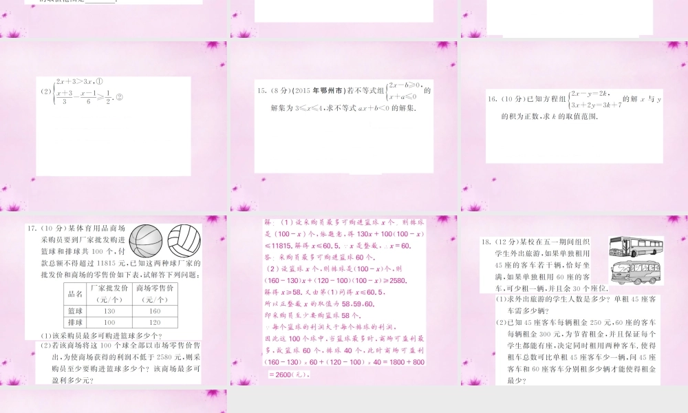 七年级数学下册 滚动综合训练(五)课件 (新版)新人教版 课件