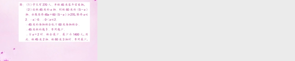 七年级数学下册 滚动综合训练(五)课件 (新版)新人教版 课件