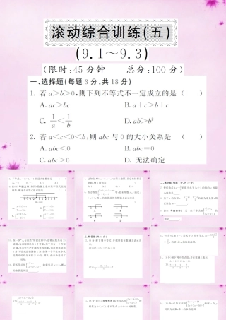 七年级数学下册 滚动综合训练(五)课件 (新版)新人教版 课件