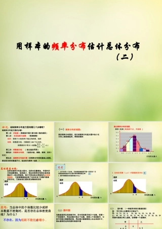 数学 2.2.1用样本的频率分布估计总体分布(二)课件 新人教A版必修3 课件