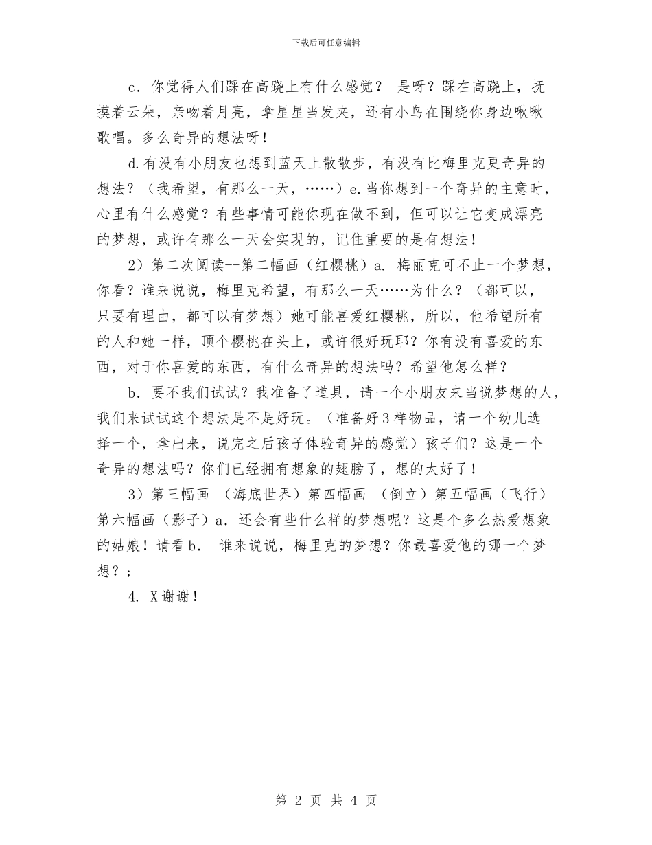 幼儿园绘本《我希望有那么一天》鉴赏课教案与幼儿园综治工作计划汇编_第2页