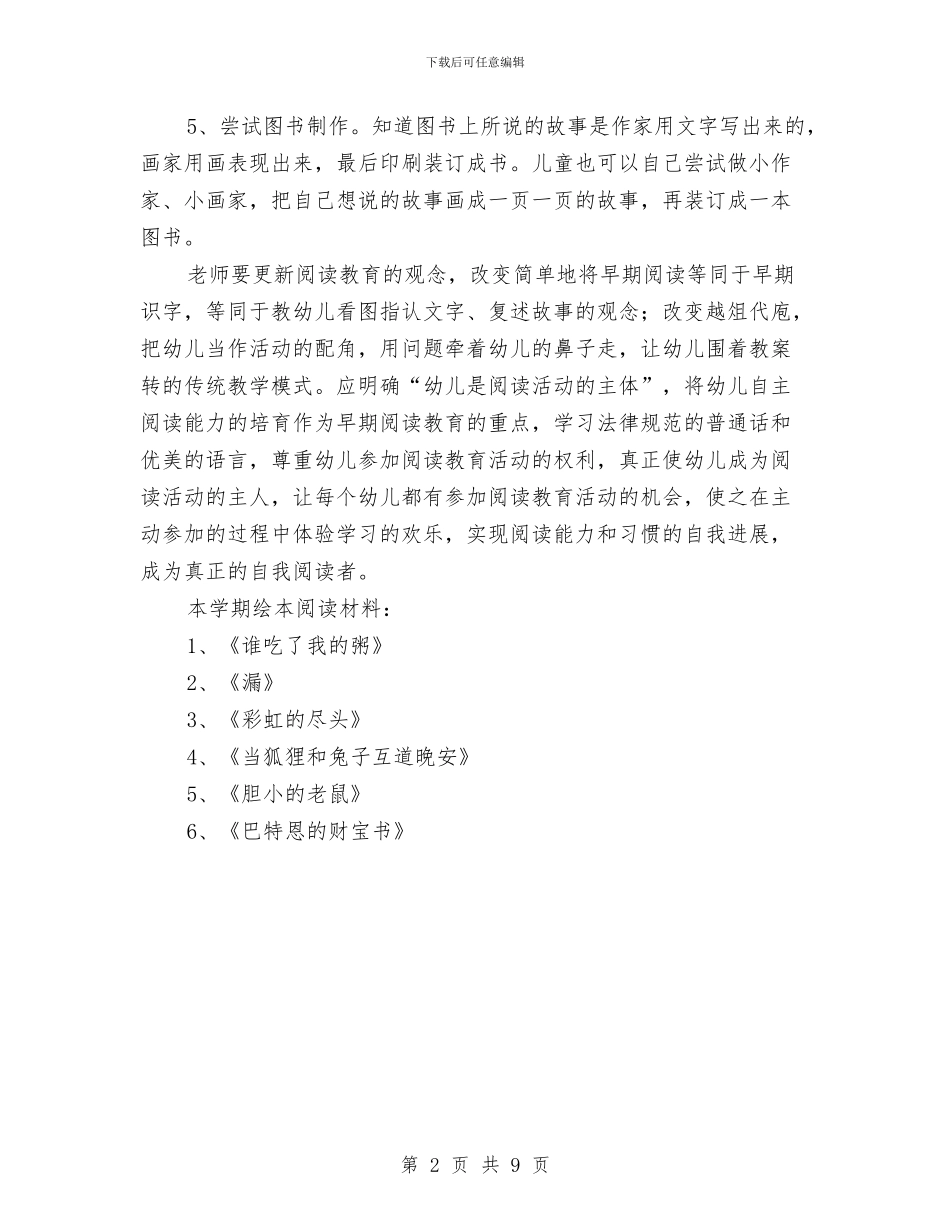 幼儿园绘本教学计划与幼儿园综治工作计划汇编_第2页