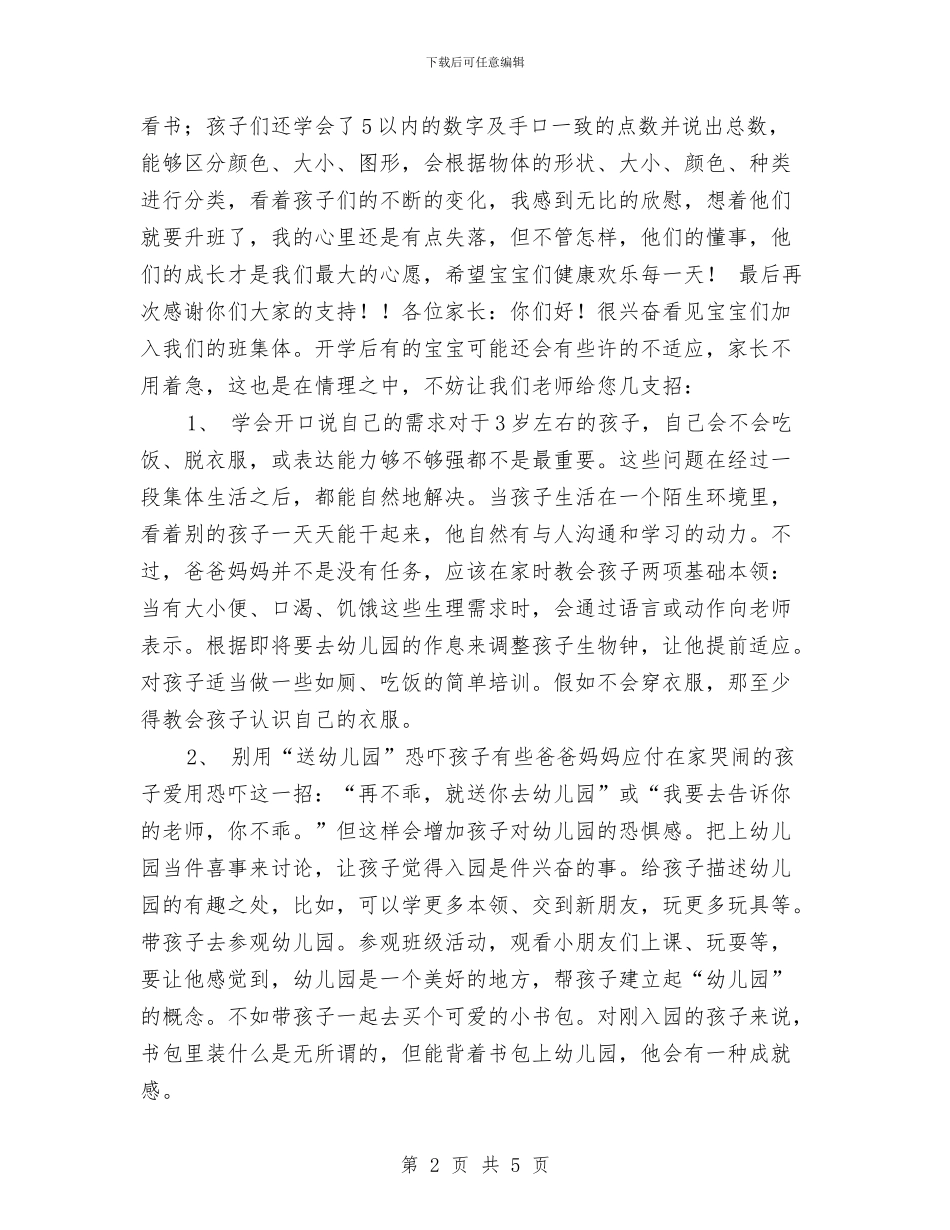 幼儿园给家长的一封信与幼儿园给家长的倡议书汇编_第2页