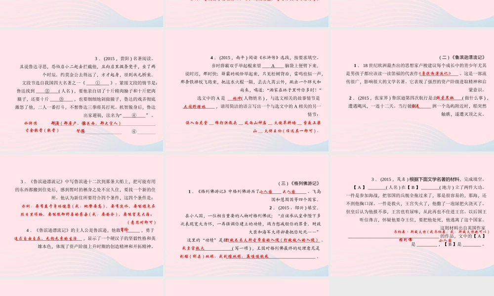 八年级语文上册 专题四 文学常识与名著阅读习题课件 (新版)语文版 课件