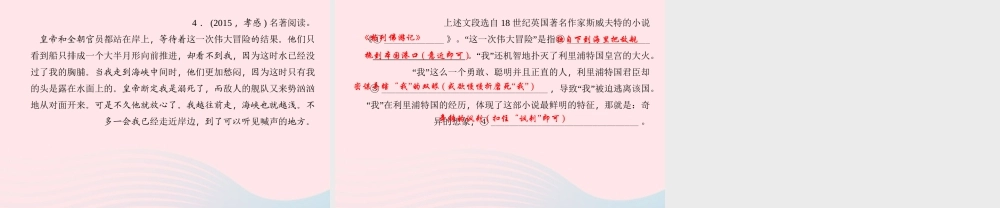 八年级语文上册 专题四 文学常识与名著阅读习题课件 (新版)语文版 课件