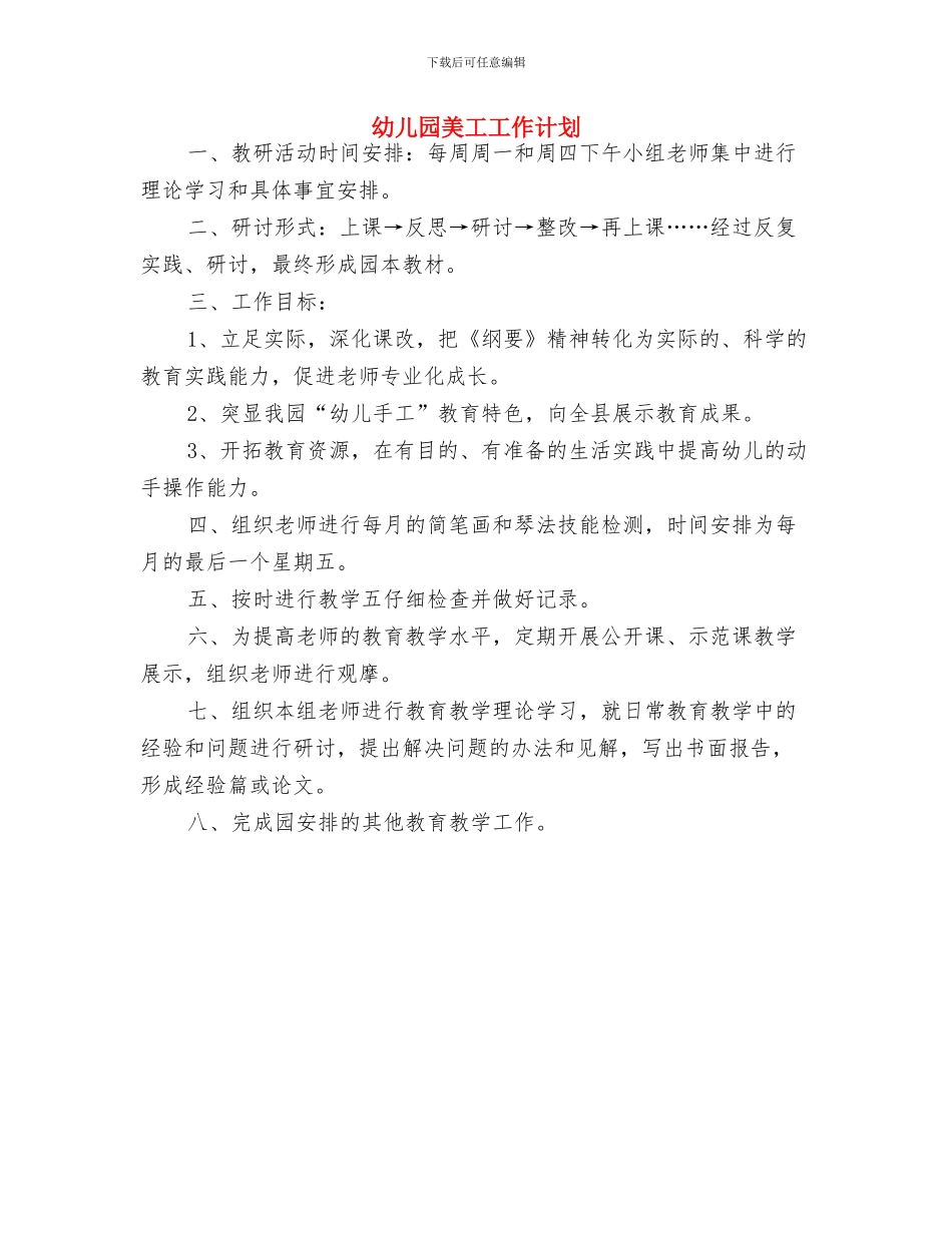 幼儿园绘本教学计划与幼儿园美工工作计划汇编_第3页