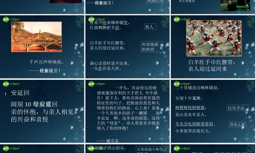 七年级语文下册(回延安)课件 苏教版 课件