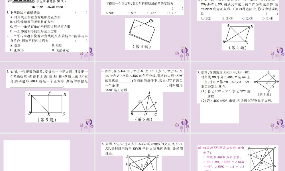 九年级数学上册 1(特殊平行四边形)3 正方形的性质与判定 第2课时 正方形的判定习题课件 (新版)北师大版 课件