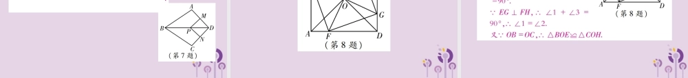 九年级数学上册 1(特殊平行四边形)3 正方形的性质与判定 第2课时 正方形的判定习题课件 (新版)北师大版 课件