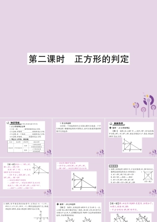 九年级数学上册 1(特殊平行四边形)3 正方形的性质与判定 第2课时 正方形的判定习题课件 (新版)北师大版 课件