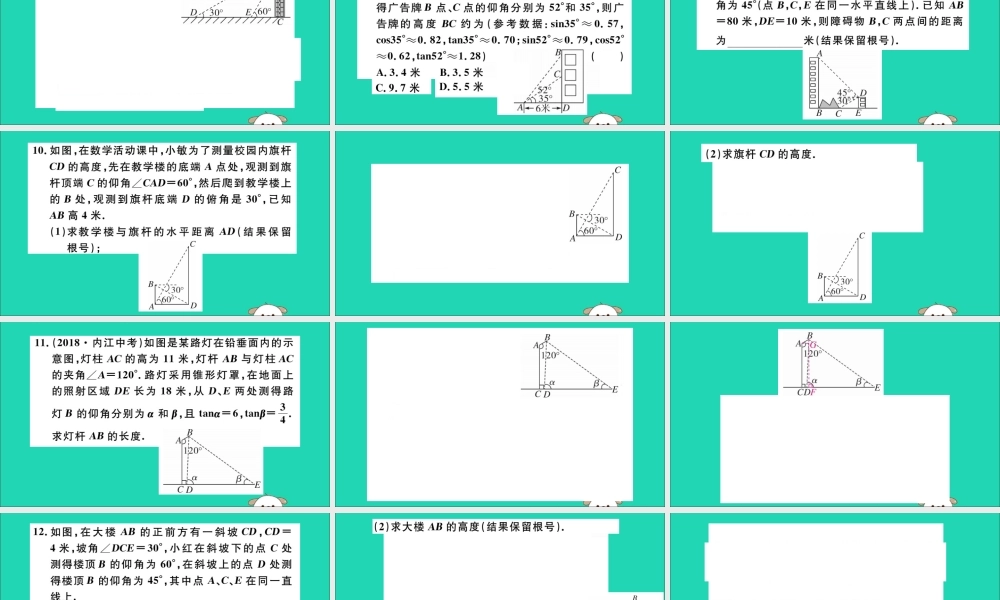 九年级数学下册 第二十八章 锐角三角函数 282 解直角三角形及其应用 2822 第2课时 利用仰、俯角解直角三角形习题讲评课件 (新版)新人教版 课件