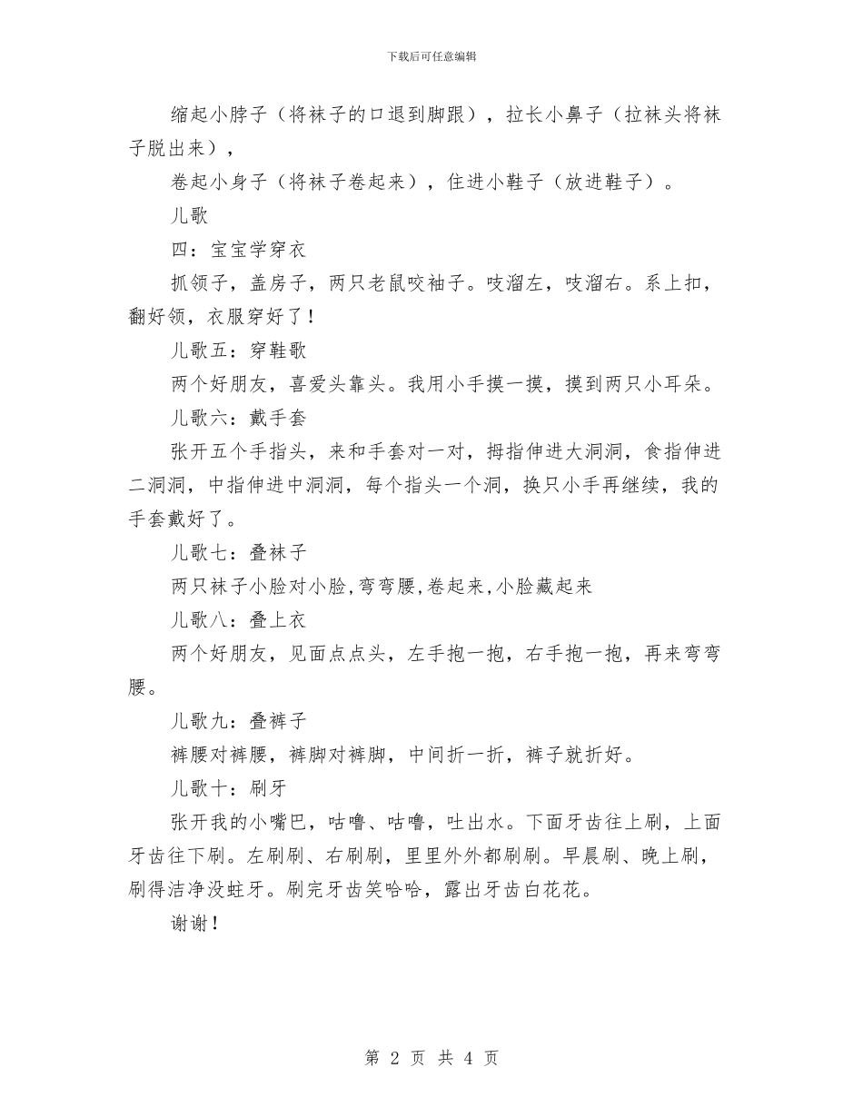 幼儿园给家长的倡议书与幼儿园综治工作计划汇编_第2页