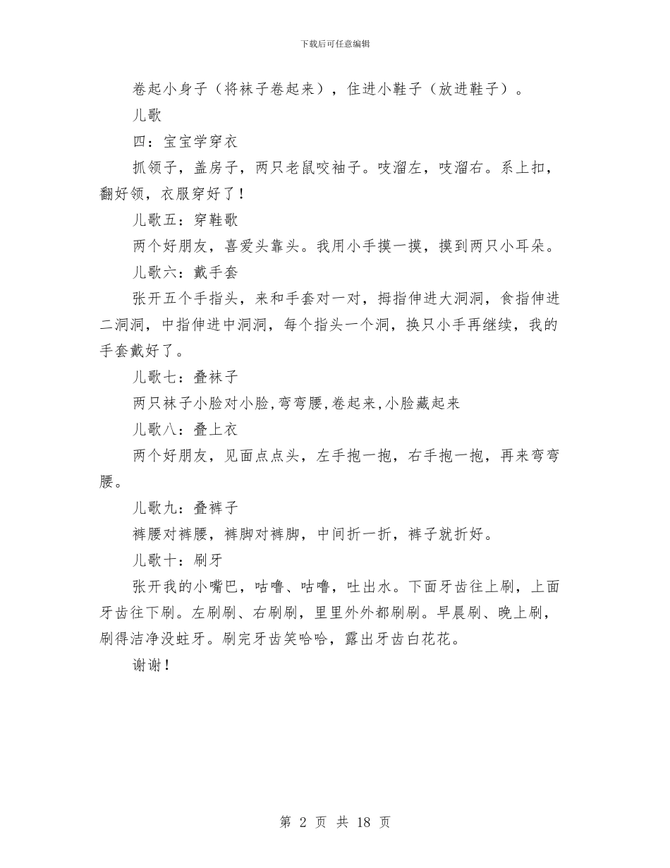 幼儿园给家长的倡议书与幼儿园绿色工作计划汇编_第2页