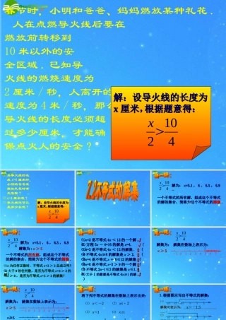 八年级数学下册  7-2不等式的解集 课件 苏科版 课件