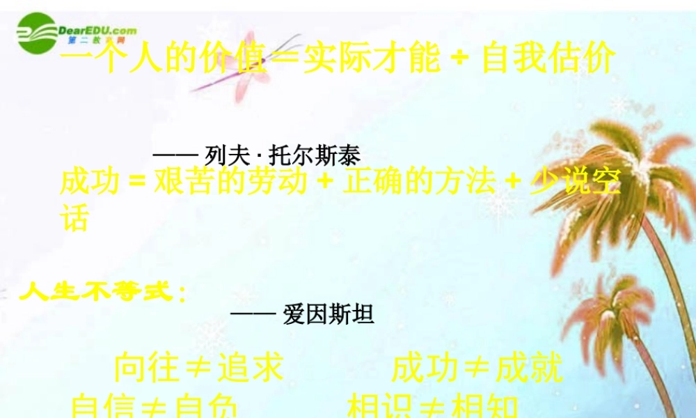 八年级数学上册 5.1认识不等式拓展课件 浙教版 课件