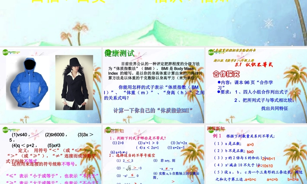 八年级数学上册 5.1认识不等式拓展课件 浙教版 课件