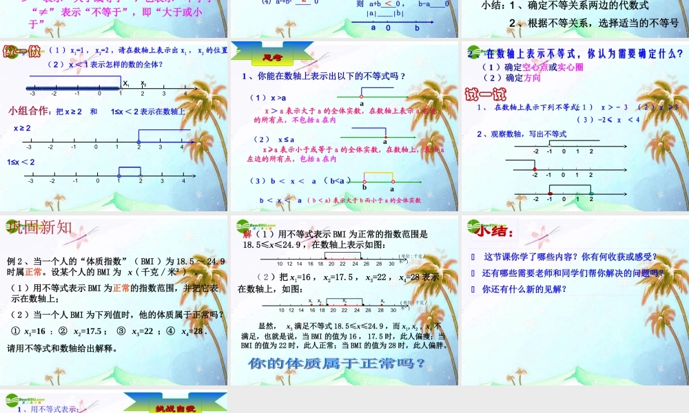 八年级数学上册 5.1认识不等式拓展课件 浙教版 课件