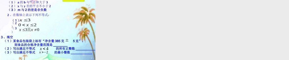 八年级数学上册 5.1认识不等式拓展课件 浙教版 课件