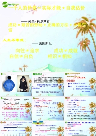 八年级数学上册 5.1认识不等式拓展课件 浙教版 课件