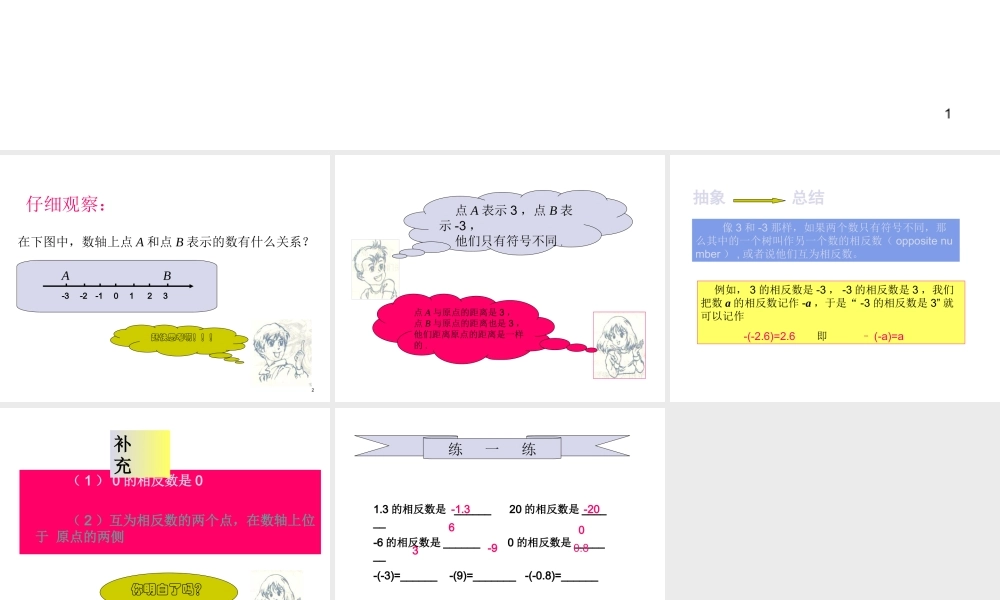 七年级数学相反数课件2 湘教版 课件