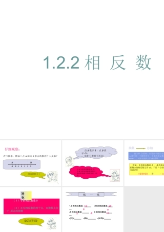 七年级数学相反数课件2 湘教版 课件