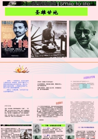 圣雄甘地与他的非暴力不合作运动 九年级历史下册 第三单元 第一次世界大战和战后初期的世界 第12课 亚洲殖民地人民的抗争素材 新人教版
