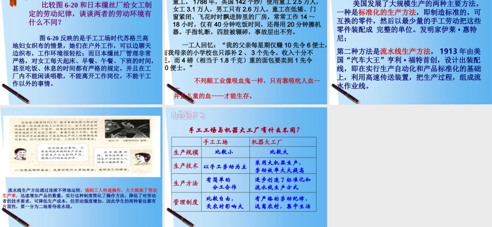 八年级历史与社会下册 第六单元 第一课(改变世界的工业革命)第二课时课件 人教新课标版 课件