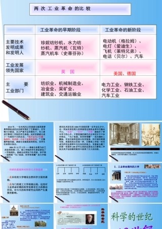 八年级历史与社会下册 第六单元 第一课(改变世界的工业革命)第二课时课件 人教新课标版 课件