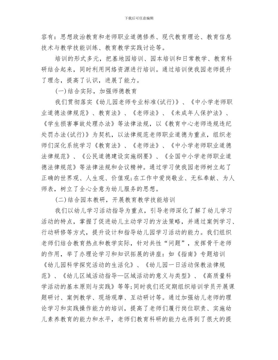 幼儿园给家长的表扬信与幼儿园继续教育工作汇报材料汇编_第3页